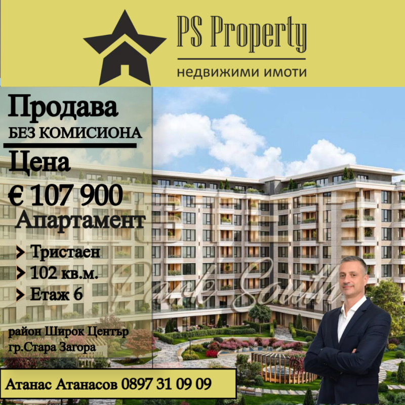 Продава 3-СТАЕН, гр. Стара Загора, Център, снимка 1 - Aпартаменти - 48963042