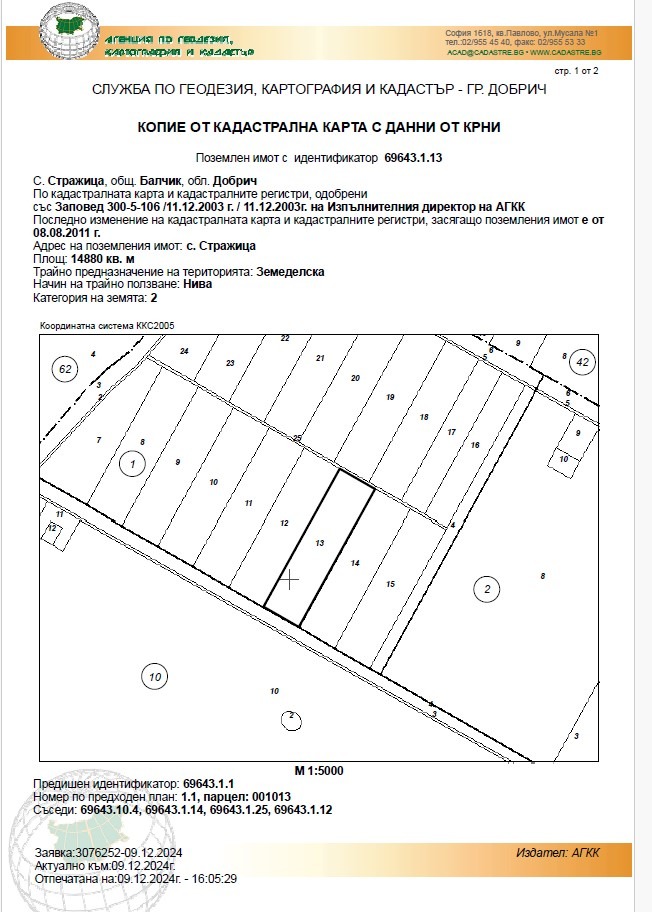 Продава ЗЕМЕДЕЛСКА ЗЕМЯ, с. Стражица, област Добрич, снимка 2 - Земеделска земя - 48410814