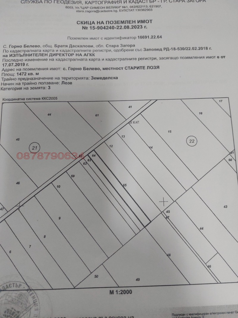 Продава ЗЕМЕДЕЛСКА ЗЕМЯ, с. Горно Белево, област Стара Загора, снимка 3 - Земеделска земя - 52783198