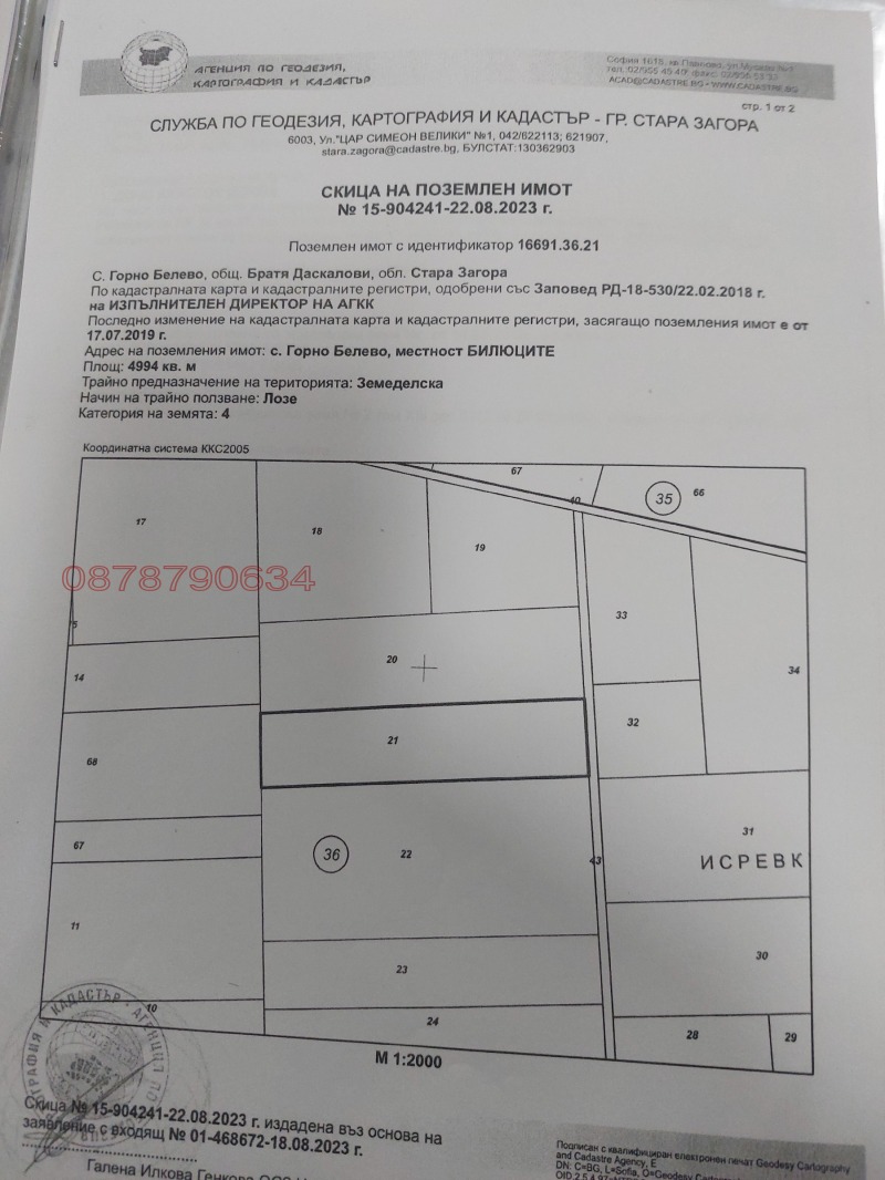 Продава ЗЕМЕДЕЛСКА ЗЕМЯ, с. Горно Белево, област Стара Загора