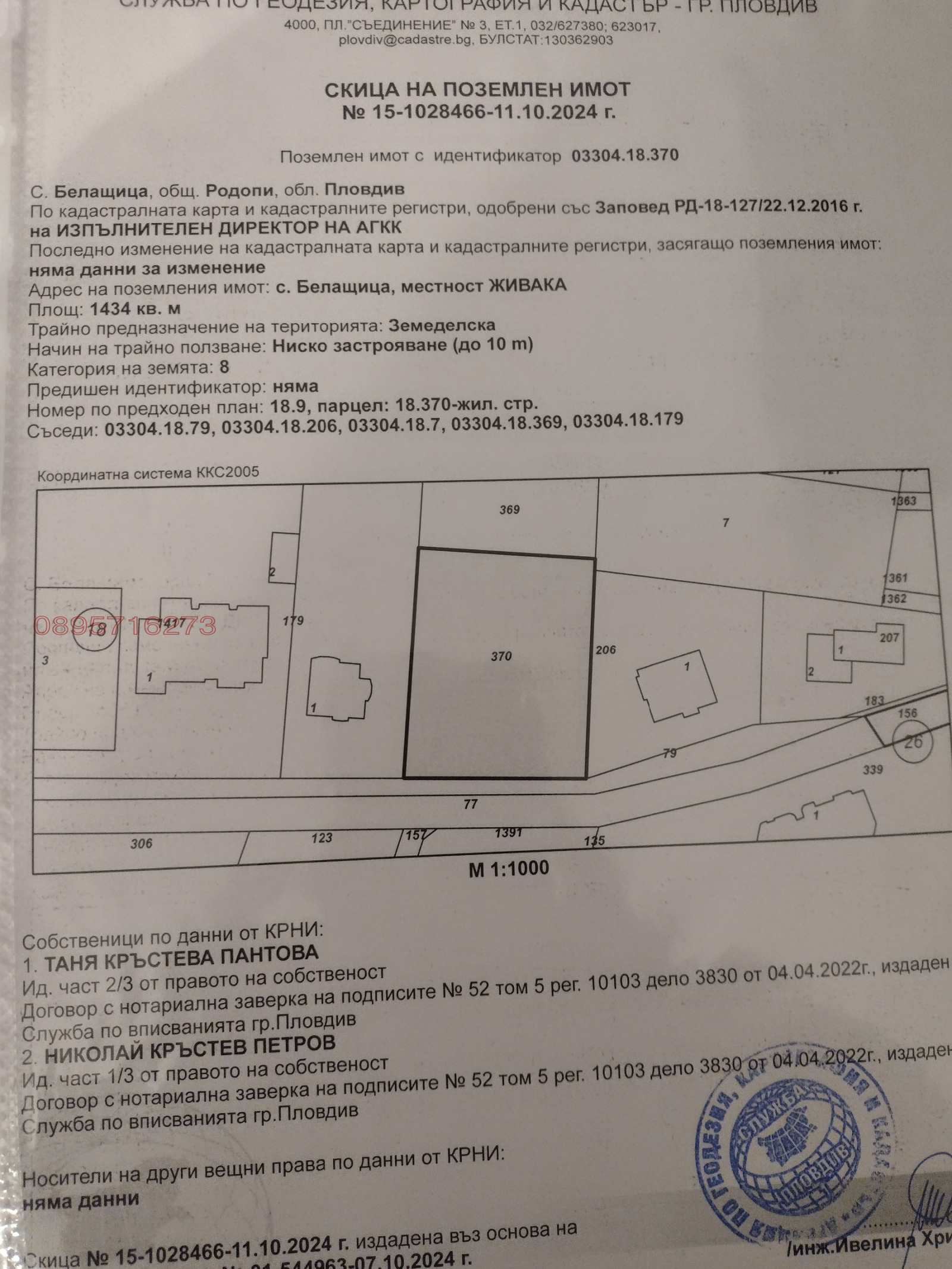 Продава ПАРЦЕЛ, с. Белащица, област Пловдив, снимка 2 - Парцели - 55627667