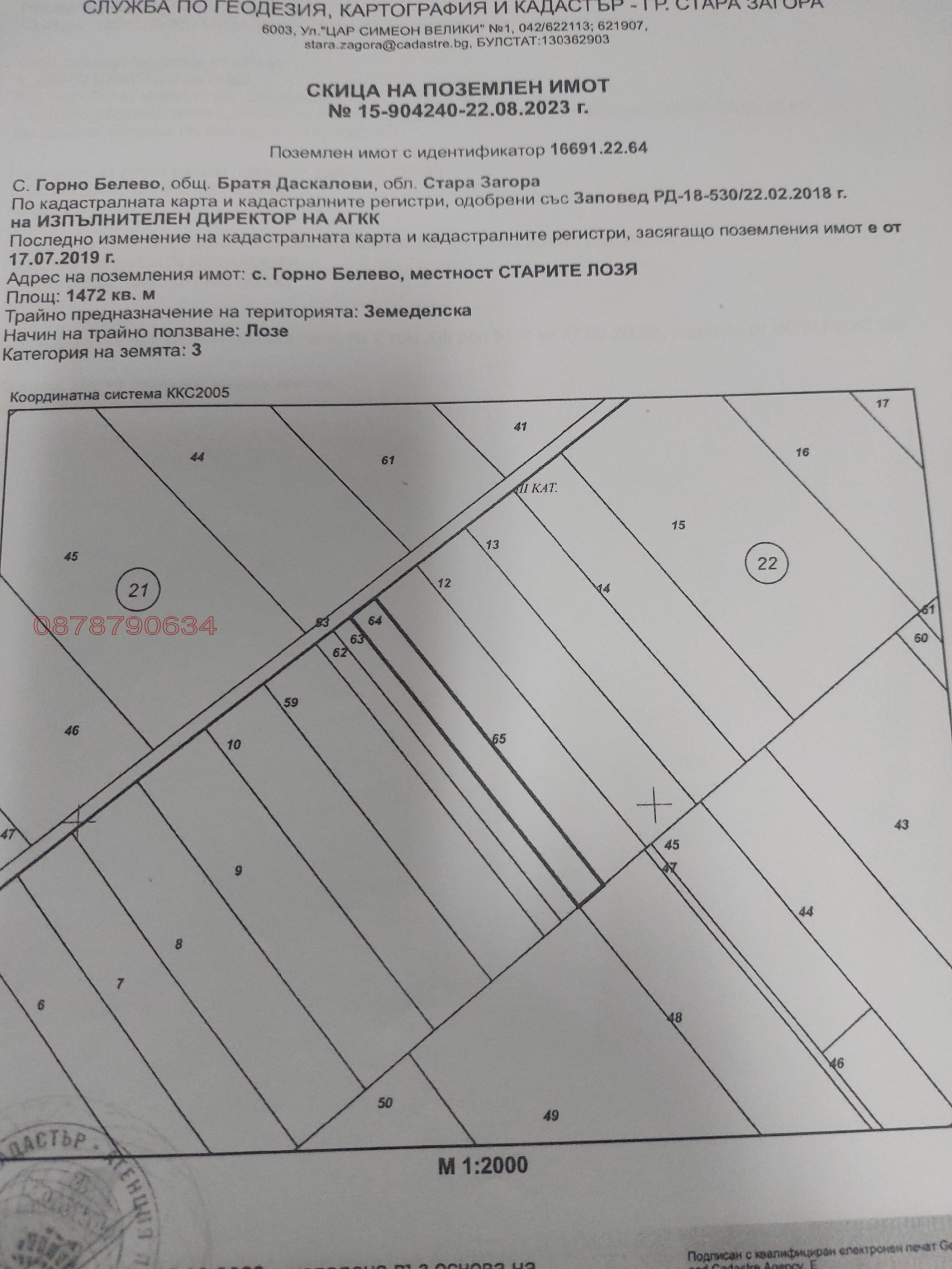 Продава ЗЕМЕДЕЛСКА ЗЕМЯ, с. Горно Белево, област Стара Загора, снимка 2 - Земеделска земя - 53665020