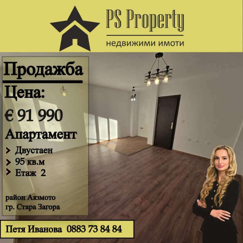 Продается  1 спальня Стара Загора , Аязмото , 95 кв.м | 80850311