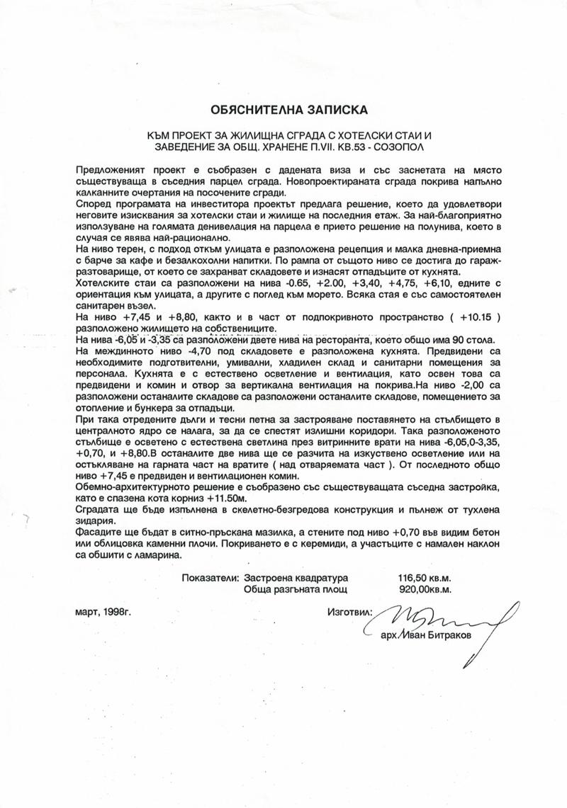 Продава ПАРЦЕЛ, гр. Созопол, област Бургас, снимка 2 - Парцели - 52783191