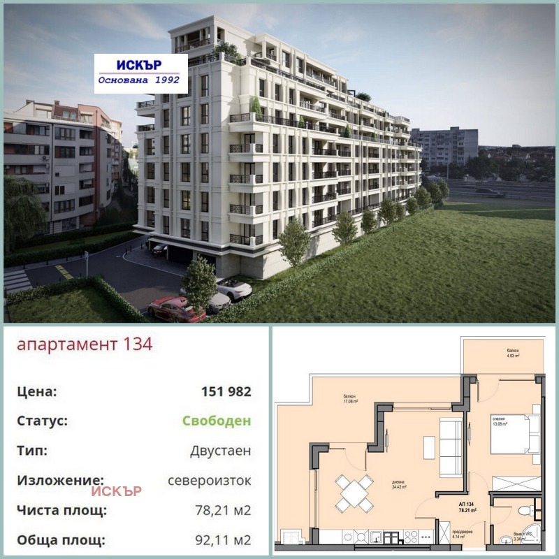 Продава 2-СТАЕН, гр. София, Левски Г, снимка 1 - Aпартаменти - 48102199