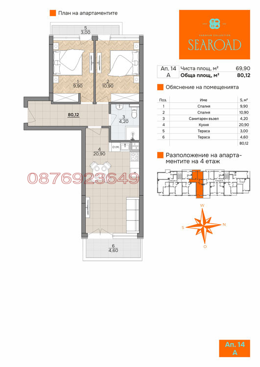 Продава 3-СТАЕН, гр. Варна, к.к. Чайка, снимка 2 - Апартаменти - 55371363