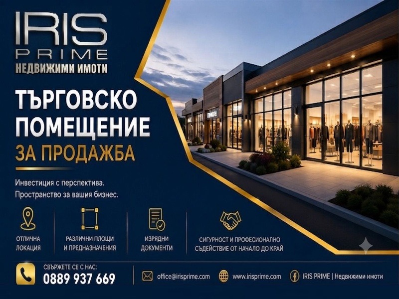Продава МАГАЗИН, гр. Шумен, Пожарната