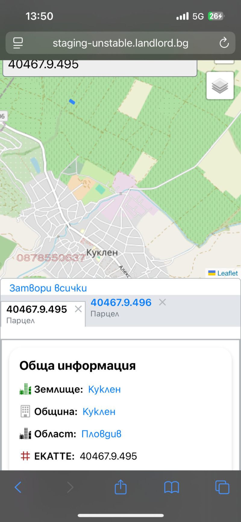 Продава ЗЕМЕДЕЛСКА ЗЕМЯ, гр. Куклен, област Пловдив