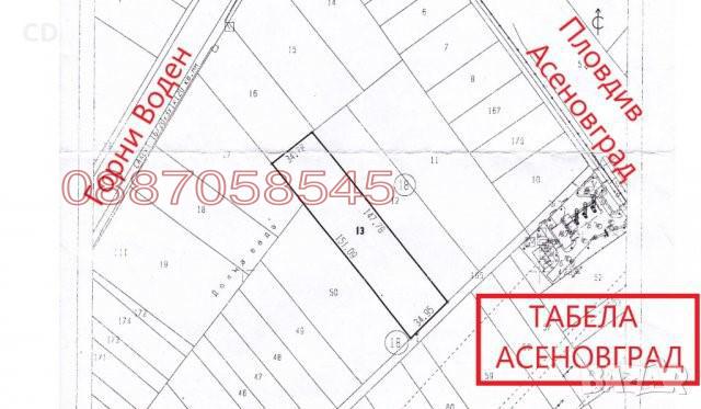 Продава ПАРЦЕЛ, гр. Асеновград, област Пловдив