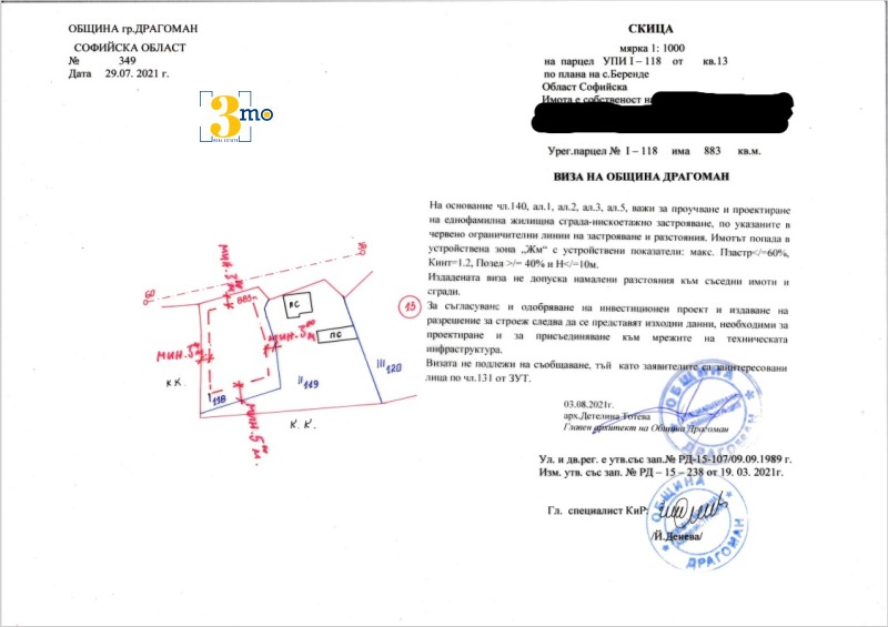 Продава ПАРЦЕЛ, гр. Драгоман, област София област, снимка 9 - Парцели - 48111395