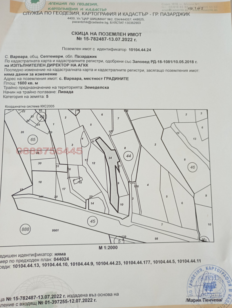 Продава ЗЕМЕДЕЛСКА ЗЕМЯ, с. Варвара, област Пазарджик