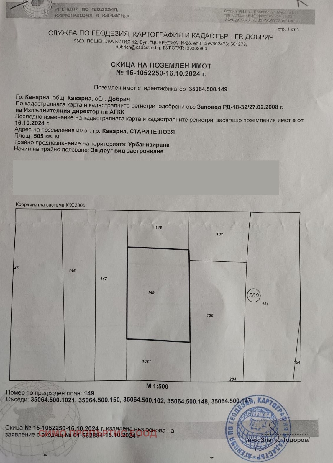 Продава ПАРЦЕЛ, гр. Каварна, област Добрич, снимка 5 - Парцели - 54819614