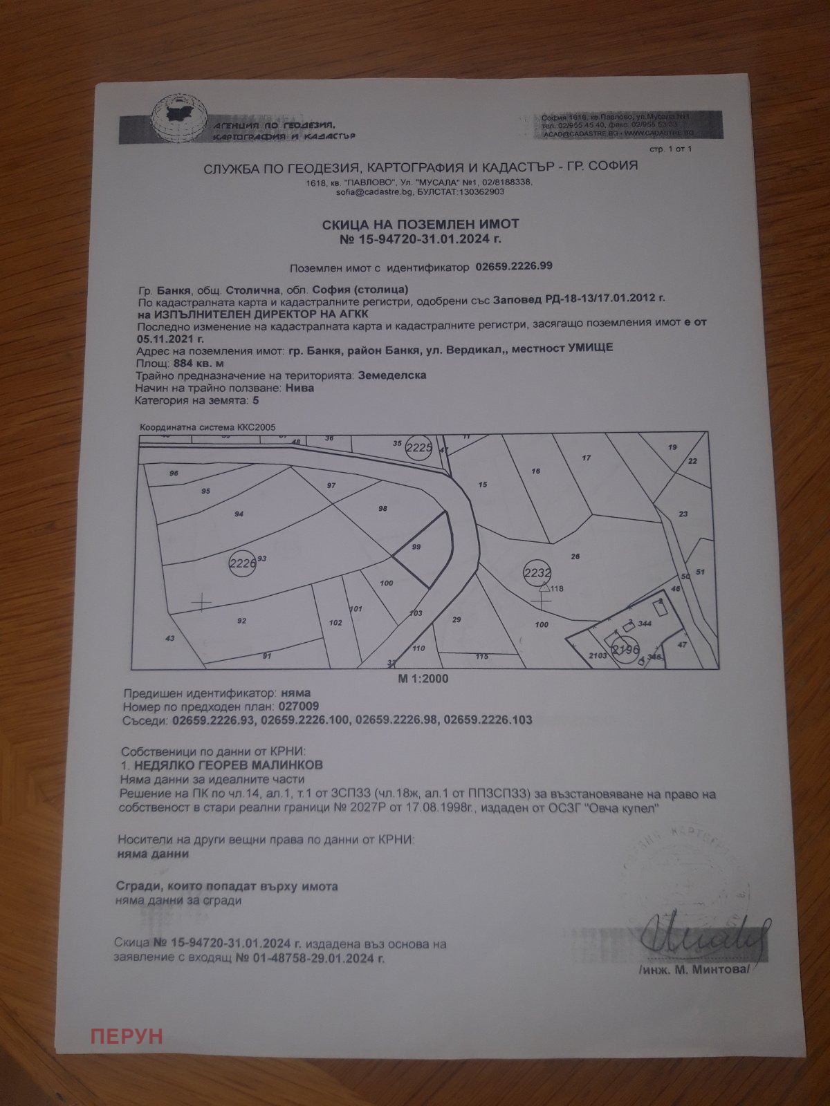 Продава ПАРЦЕЛ, гр. София, гр. Банкя