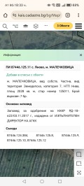 Продава ЗЕМЕДЕЛСКА ЗЕМЯ, с. Яново, област Благоевград, снимка 4