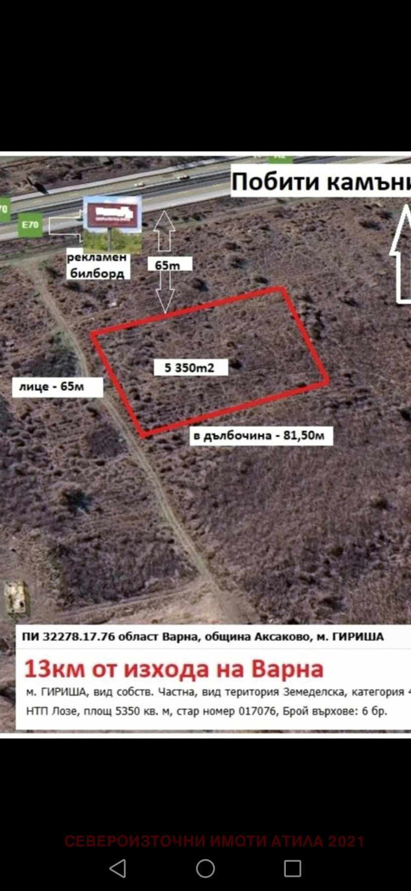 Продава ЗЕМЕДЕЛСКА ЗЕМЯ, гр. Игнатиево, област Варна, снимка 4 - Земеделска земя - 56062050