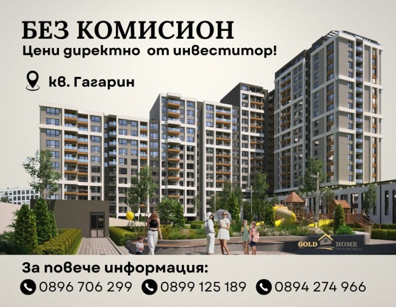 For Sale  2 bedroom Plovdiv , Gagarin , 85 sq.m | 15860389