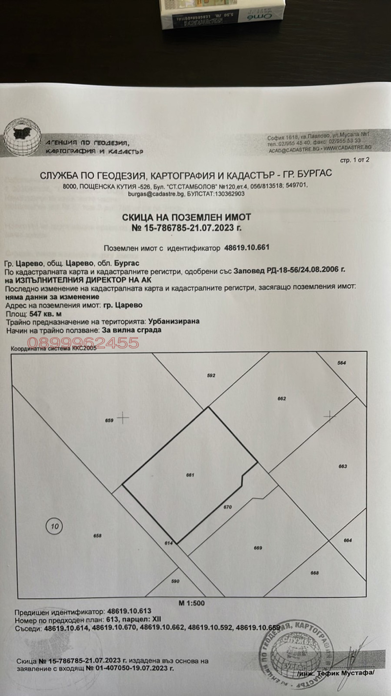 Продава  Парцел област Бургас , гр. Царево , 614 кв.м | 62314649 - изображение [4]