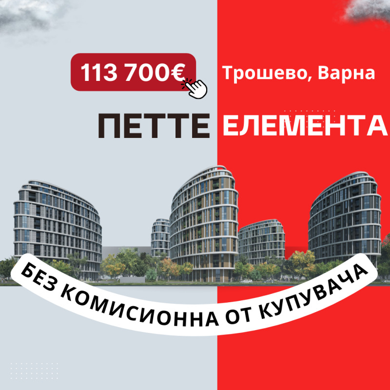Продава 2-СТАЕН, гр. Варна, Трошево