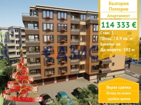 3-СТАЕН, 79 m2