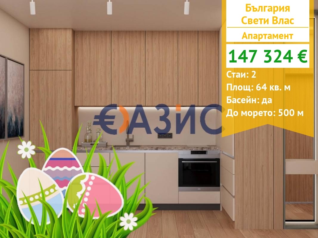 Продава 2-СТАЕН, гр. Свети Влас, област Бургас