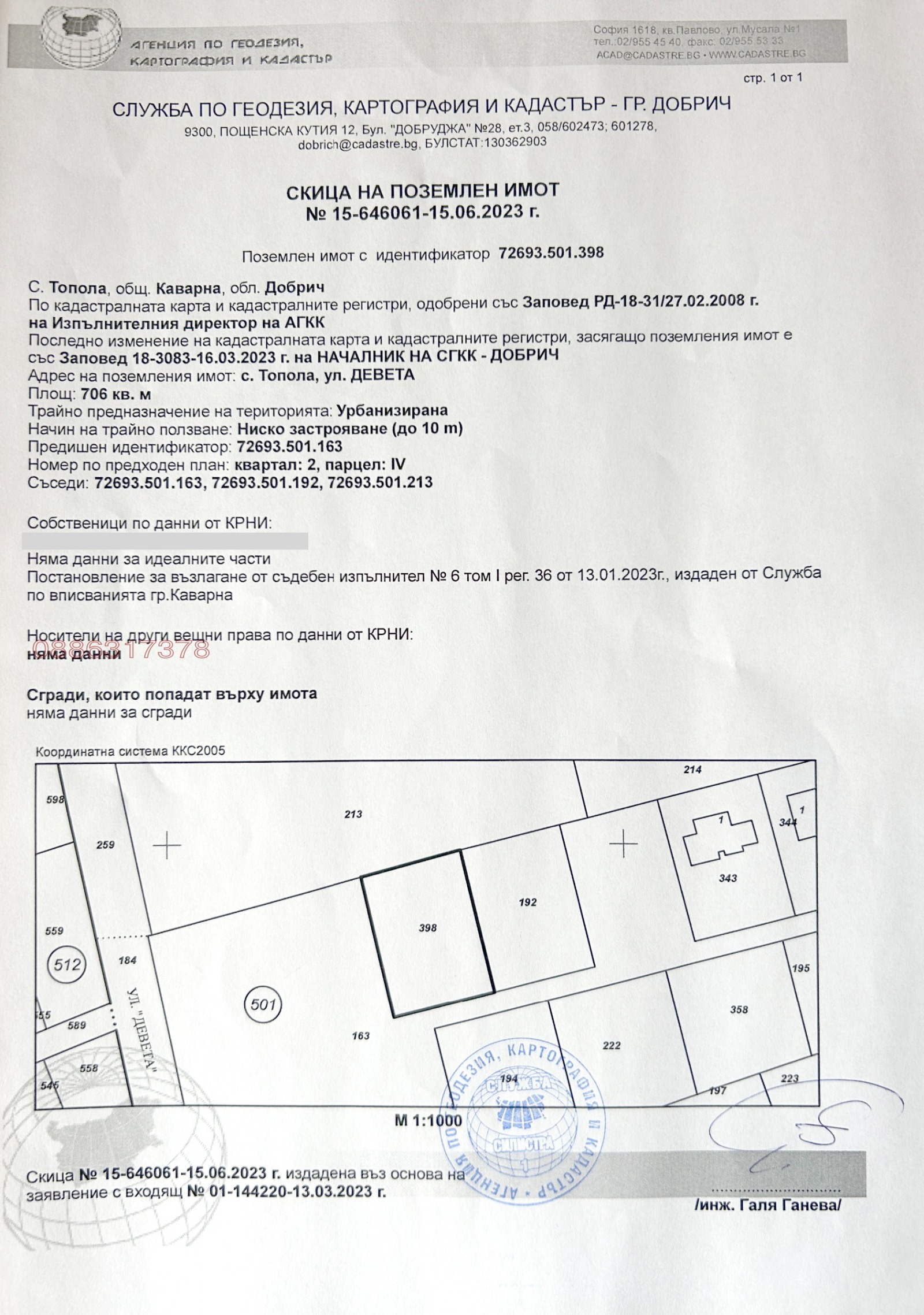 Продава ПАРЦЕЛ, с. Топола, област Добрич, снимка 8 - Парцели - 56107260