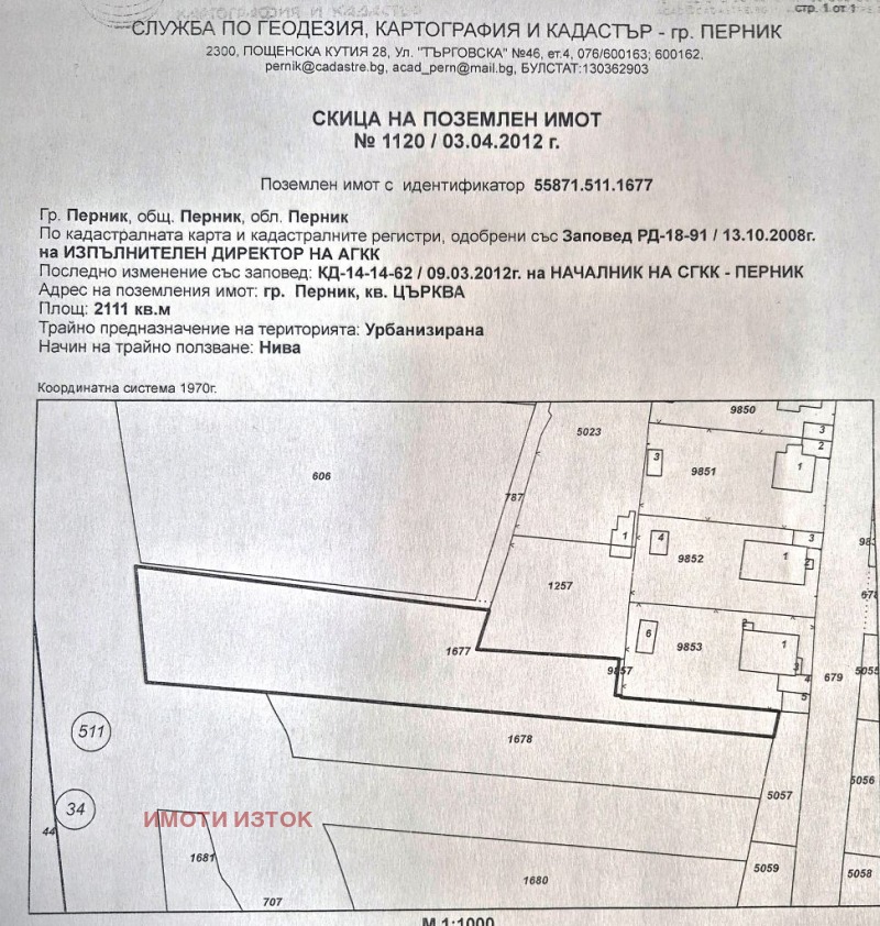 En venta  Trama Pernik , Tsarkva , 2111 metros cuadrados | 58666667 - imagen [6]