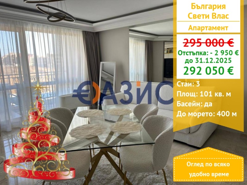 Продава 3-СТАЕН, гр. Свети Влас, област Бургас