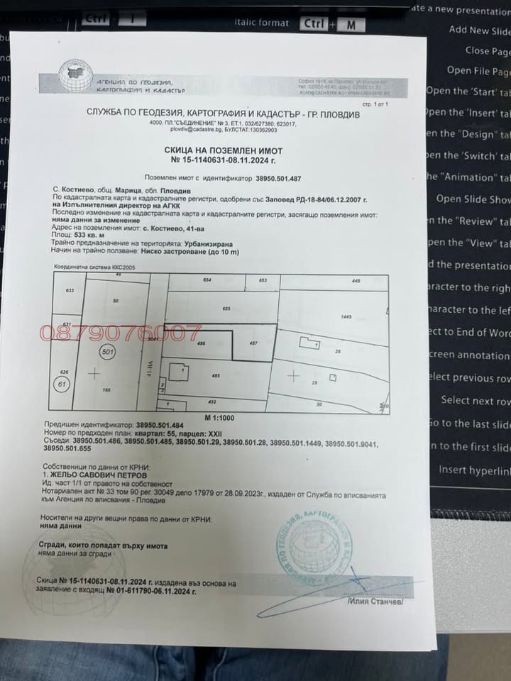 Продава  Парцел, област Пловдив, с. Костиево • 45 000 лв. • ID 75595655 — holmes.bg - [1] 