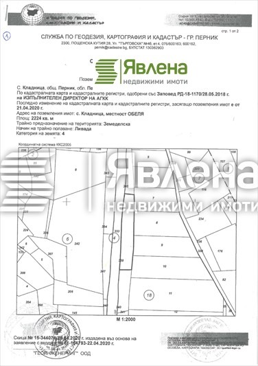 Eladó  Cselekmény régió Pernik , Kladnica , 2225 négyzetméter | 71443054