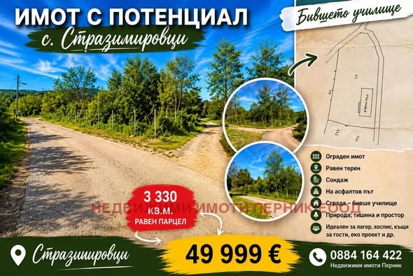Продава ПАРЦЕЛ, с. Стрезимировци, област Перник
