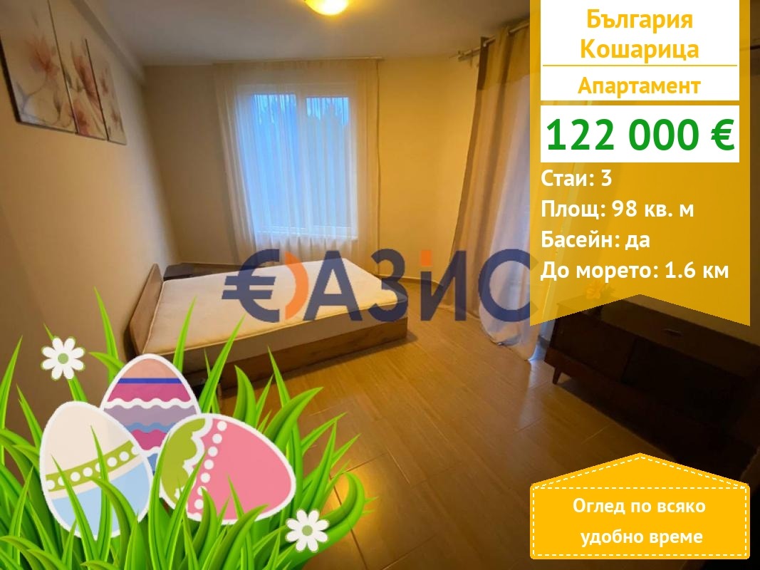 Продава 3-СТАЕН, с. Кошарица, област Бургас