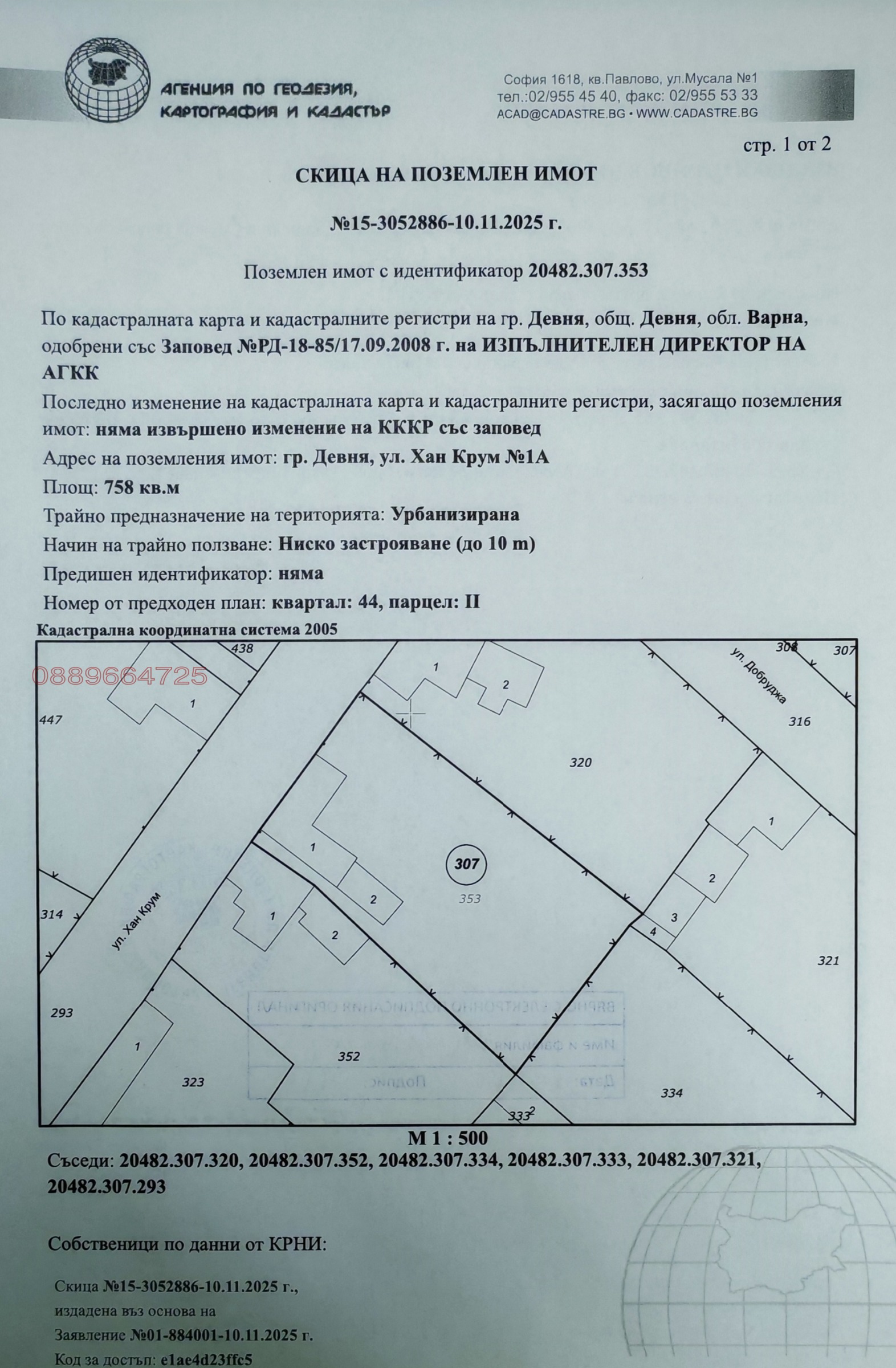 Продава ПАРЦЕЛ, гр. Девня, област Варна