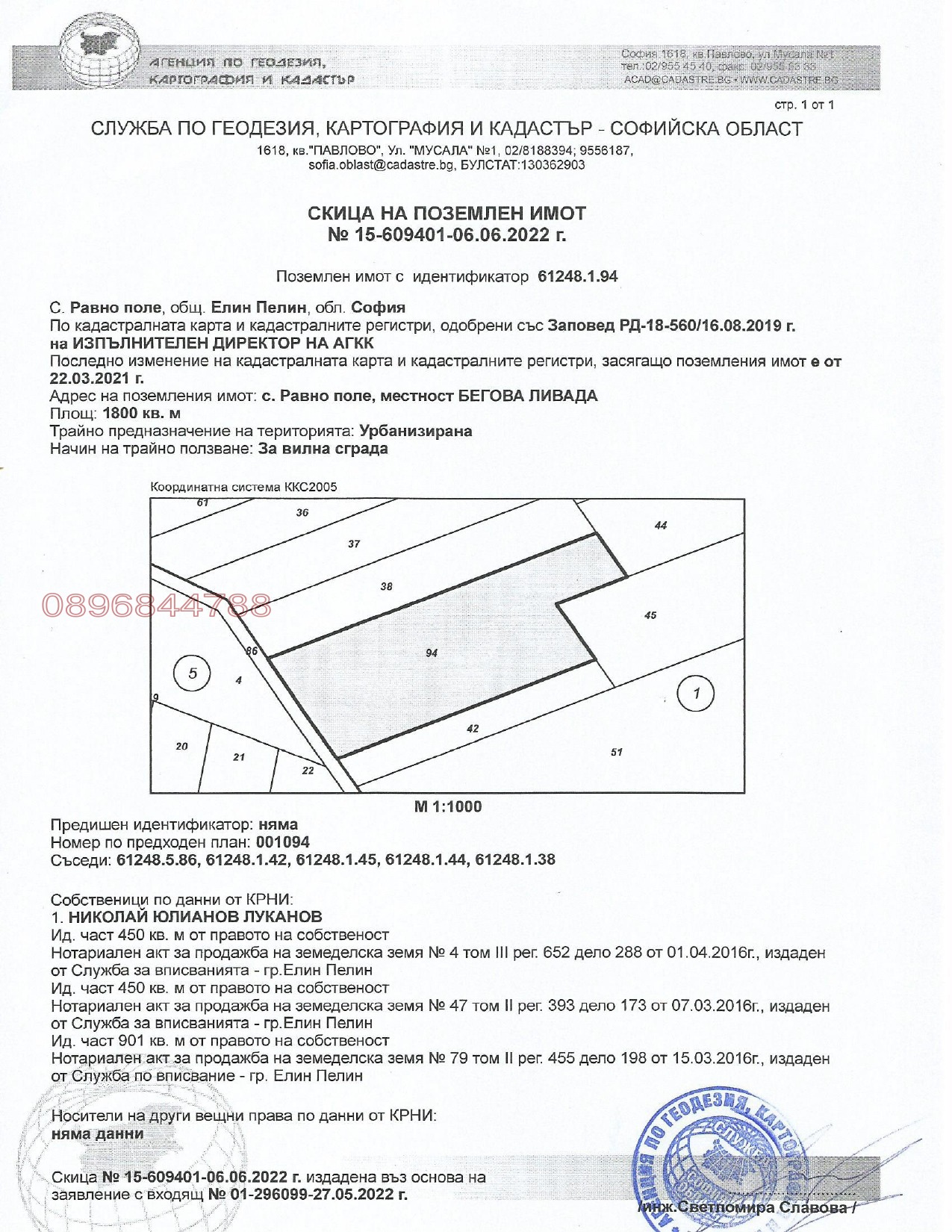 Продава ПАРЦЕЛ, с. Равно поле, област София област, снимка 5 - Парцели - 53777456