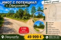 Продава ПАРЦЕЛ, с. Стрезимировци, област Перник, снимка 1