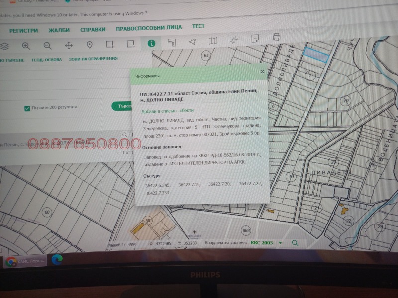 Продава ПАРЦЕЛ, с. Караполци, област София област, снимка 6 - Парцели - 52781619