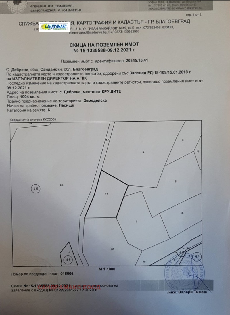 Продава ПАРЦЕЛ в област Благоевград, с. Дебрене - 1004 кв.м / При запитване, САНДРАМАКС ЕООД