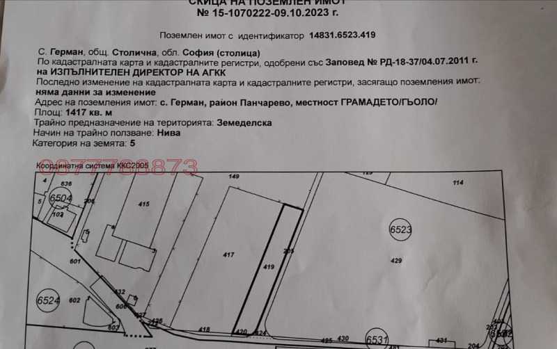 Satılık  Komplo Sofia , German , 1400 metrekare | 58233129