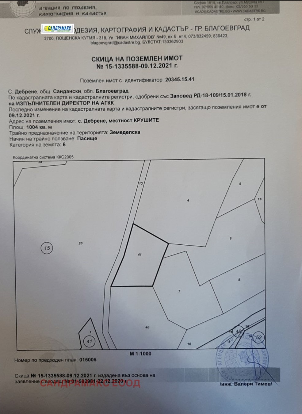 Продава ПАРЦЕЛ, с. Дебрене, област Благоевград