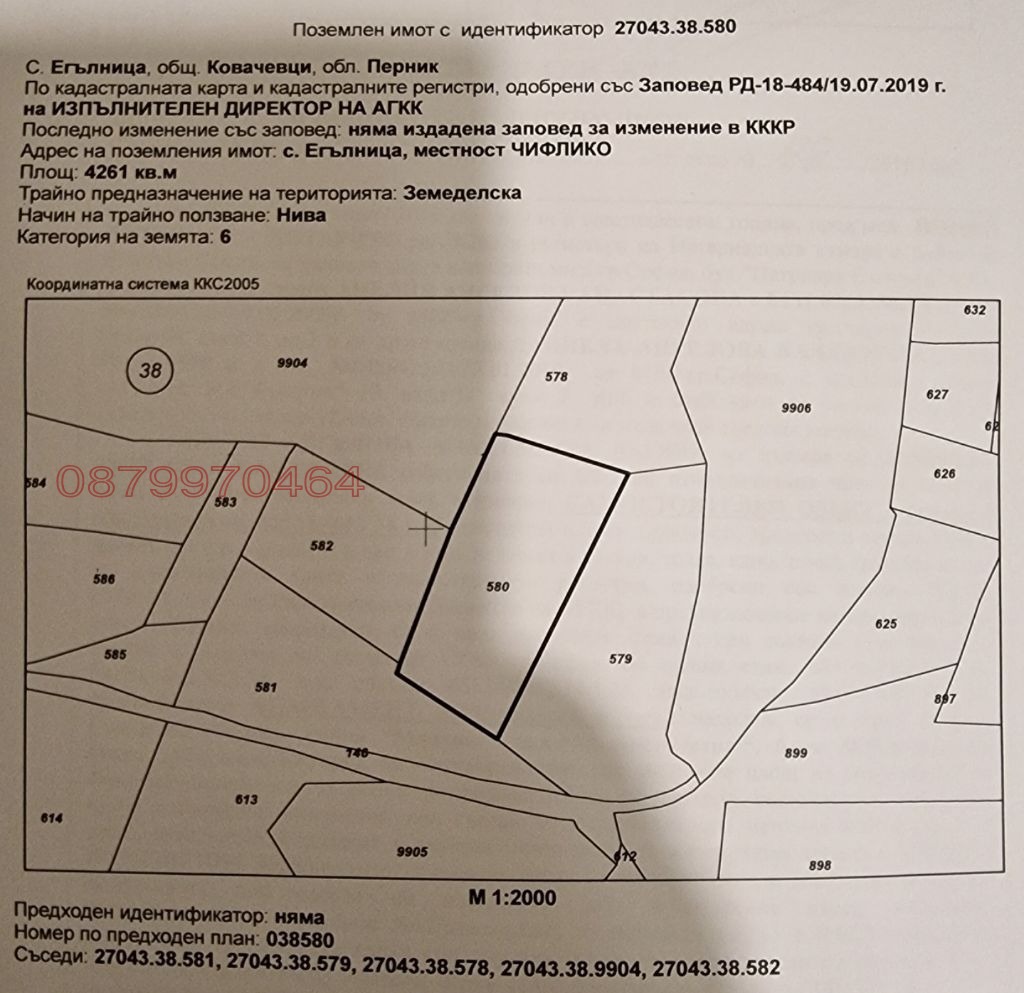 Продава ПАРЦЕЛ, с. Егълница, област Перник, снимка 2 - Парцели - 55616950