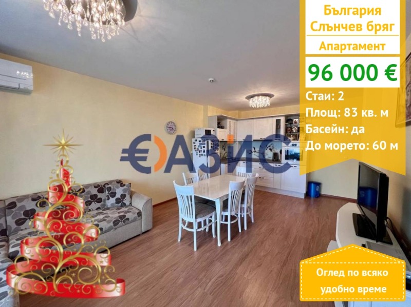 Продава 2-СТАЕН, к.к. Слънчев бряг, област Бургас