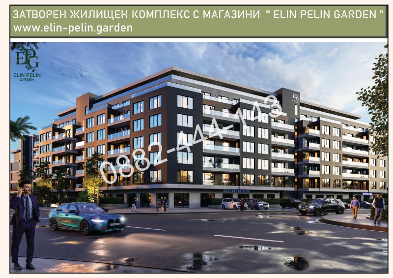 Продава 2-СТАЕН, гр. Елин Пелин, област София област, снимка 14 - Апартаменти - 52989653