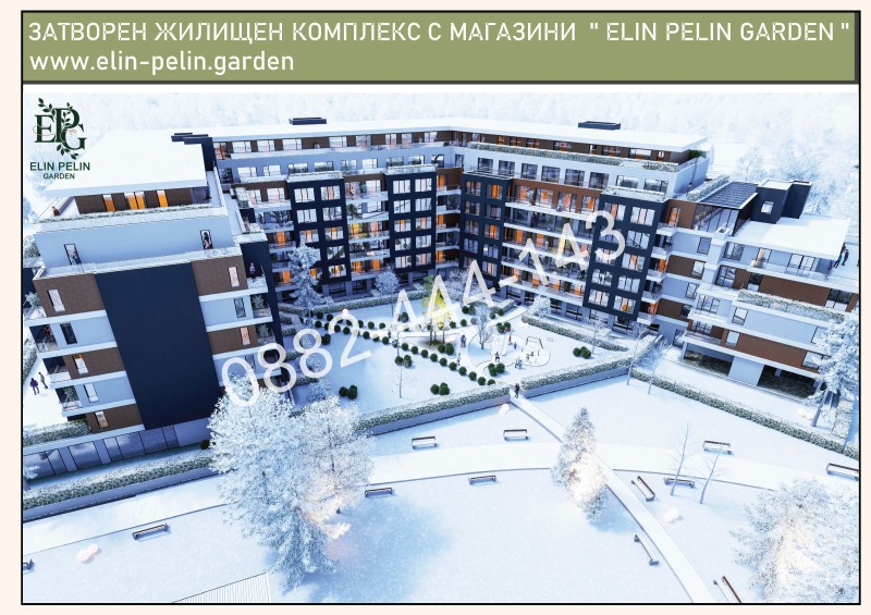 Продава 2-СТАЕН, гр. Елин Пелин, област София област, снимка 10 - Апартаменти - 52989653