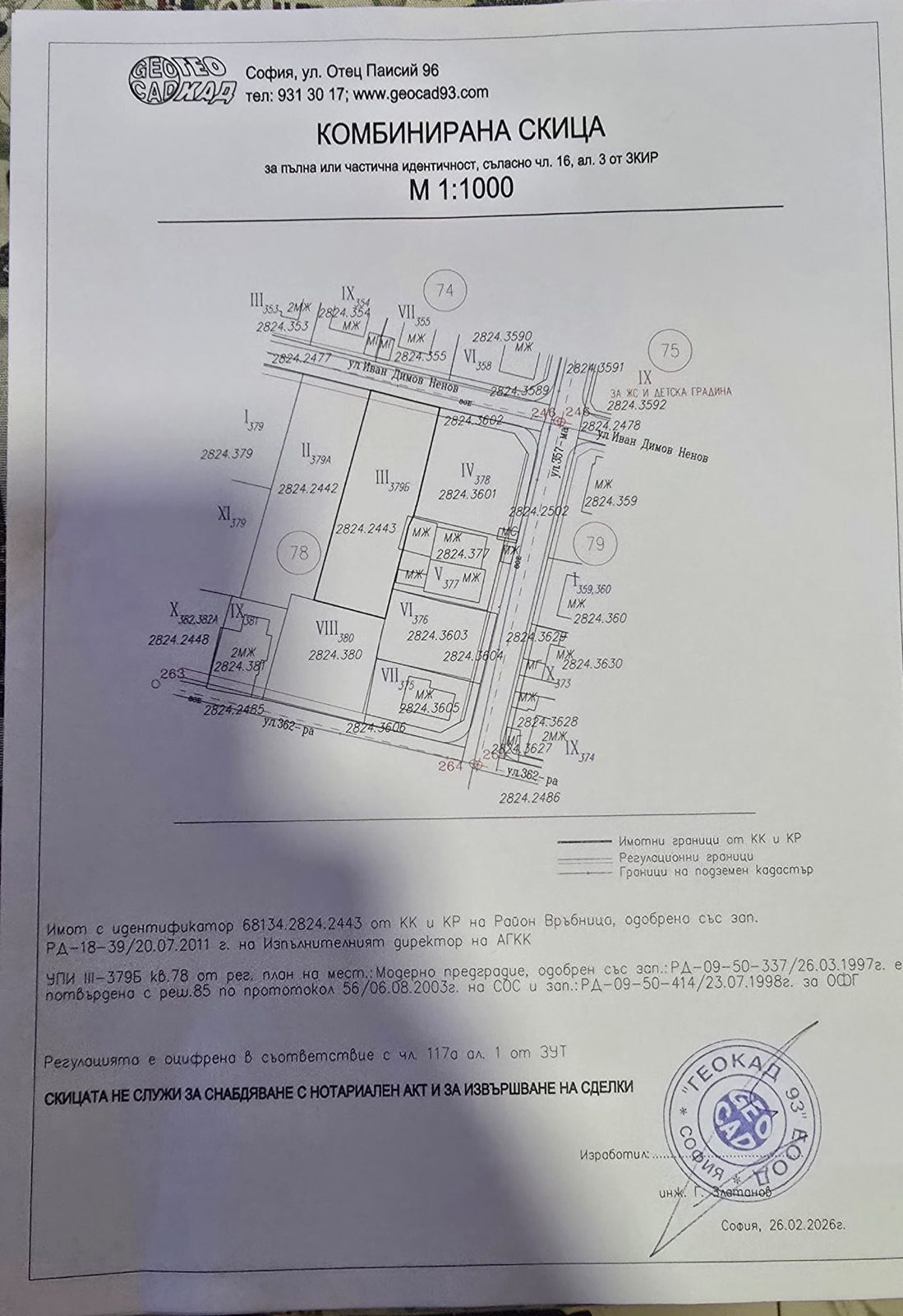 Продава ПАРЦЕЛ, гр. София, Модерно предградие, снимка 4 - Парцели - 54465064