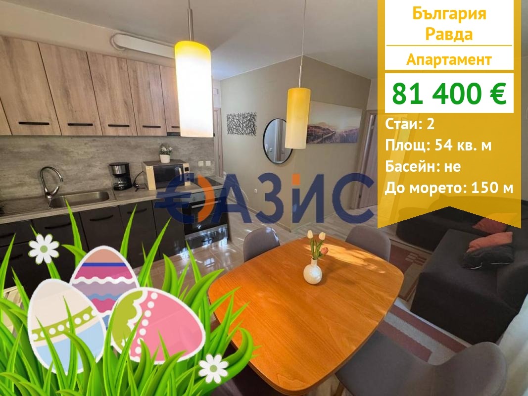 Продава 2-СТАЕН, с. Равда, област Бургас