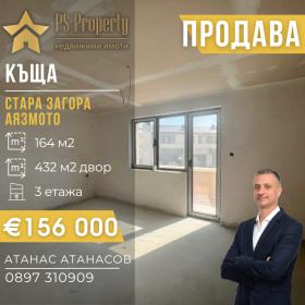 Къща град Стара Загора, Аязмото 1