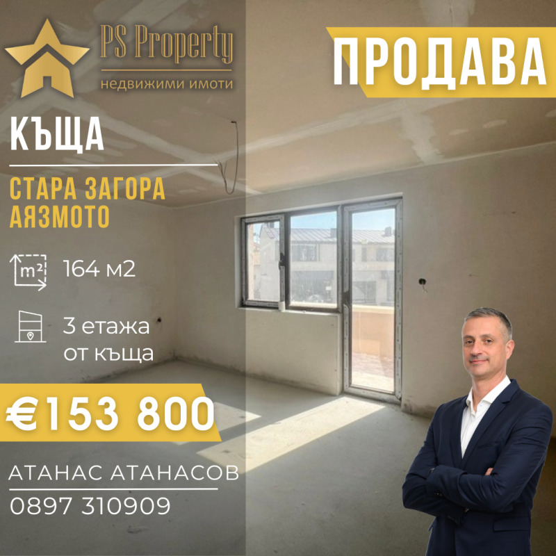 Zu verkaufen  Haus Stara Zagora , Ajazmoto , 164 qm | 51172329