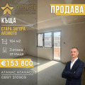 Продава КЪЩА, гр. Стара Загора, Аязмото, снимка 1