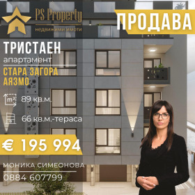2 sovrum Ajazmoto, Stara Zagora
