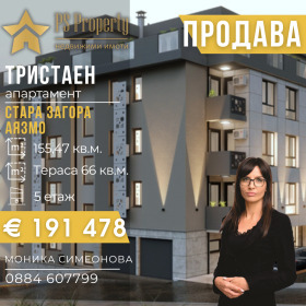 2 dormitoare Aiazmoto, Stara Zagora