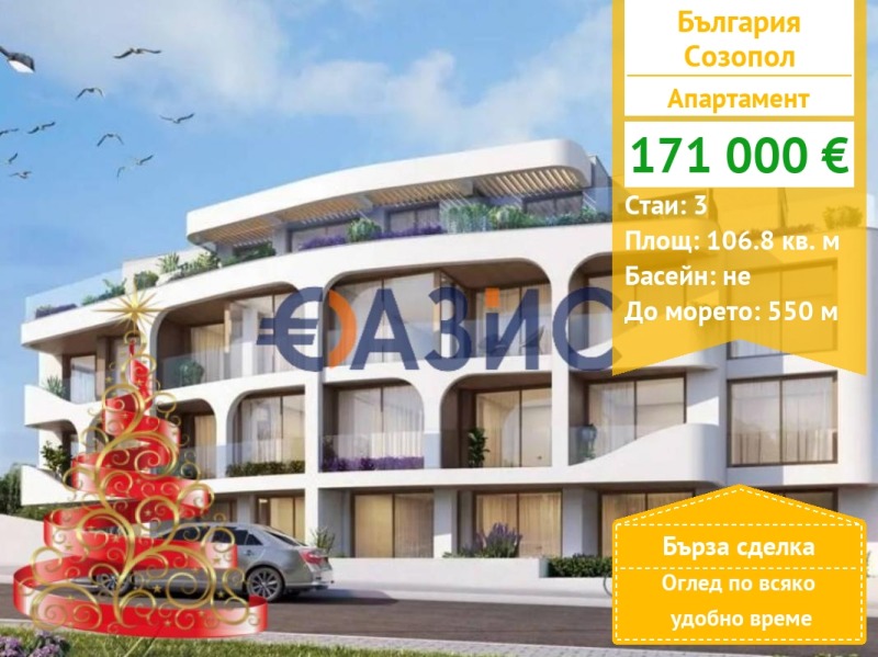 Продава 3-СТАЕН, гр. Созопол, област Бургас